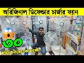 অরিজিনাল ডিফেন্ডার চার্জার ফ্যান🔥 Defender Charger Fan Price in Bangladesh🔥 Charger Fan Price in BD