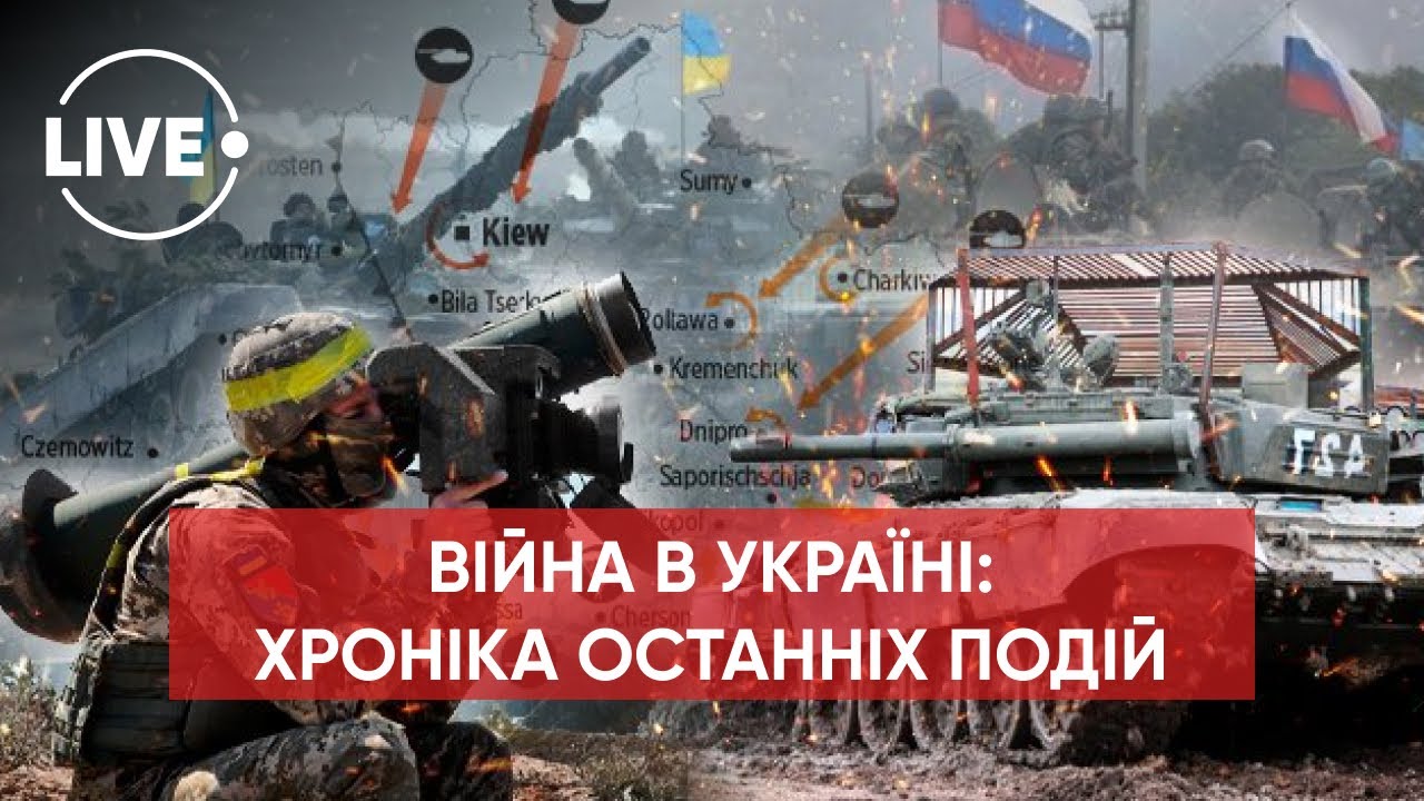 ❗️ВІЙНА РОСІЇ ПРОТИ УКРАЇНИ / Останні новини / Що відбувається насправді? - YouTube