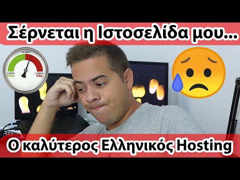 Ο Kαλύτερος Web Hosting στην Ελλάδα για το 2021 -  Φιλοξενία ιστοσελίδας