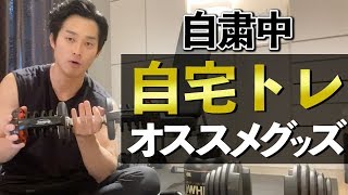 おうちで最強❗️トレーニンググッズ3選【公認会計士】