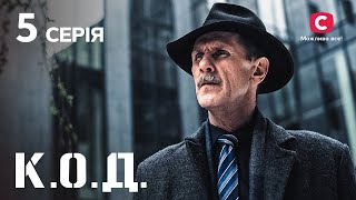 Серіал К.О.Д. 2024 серія 5: Старий борг | ДЕТЕКТИВ 2024 | КРИМІНАЛЬНИЙ СЕРІАЛ | ПРЕМ'ЄРА