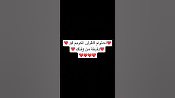 استمع إلى القرآن الكريم اجر لي ولكم #لايك #اكسبلور #ياسر_الدوسري #حالات_واتس #أطمئن #تيك_توك #قرآن