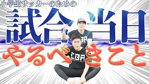 サッカーストレッチ