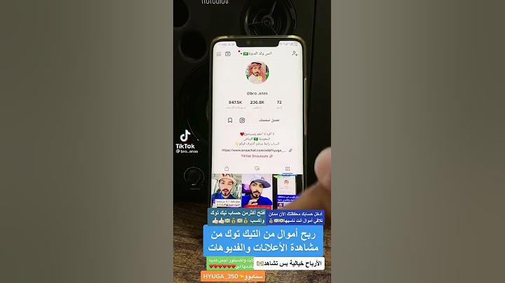 طريقه ربح الفلوس من اعلانات التيك توك