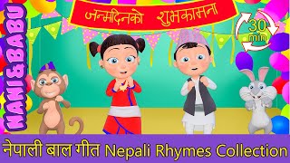 जन्मदिनको शुभकामना  - Happy Birthday  | (Extended Mix - 30 Mins!) | Nepali Rhymes | बाल गीत