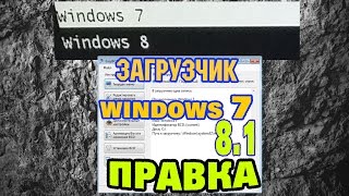 EasyBCD выбор загрузки Windows 7 или Windows 8