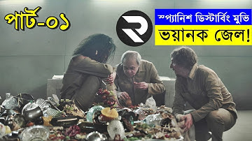 স্প্যানিশ ভয়ানক জেলের গল্প! পার্ট -০১ -  savage420 random animation platform  | Random Video Channel