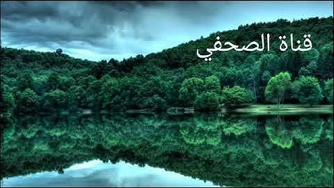 أجمل تلاوة بصوت /الشيخ عبد العزيز الزهراني  سورة القمر