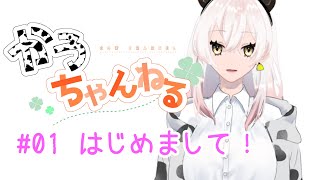「【自己紹介】私、四つ葉かうって言います！【Vtuber】」のサムネイル