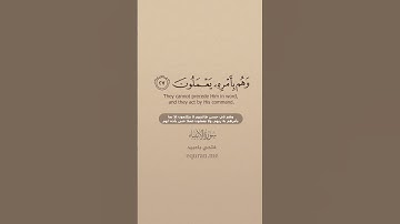 سورة الأنبياء  26   28  ~ القارئ فتحي باعبيد