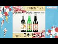 【酒宝庫 MASHIMO】日本酒セット　兵庫・但馬「香住鶴」　家飲み飲み比べ　300ml×3本セット