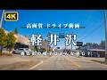 軽井沢の春がスタート！GWで注目の新店舗やお出かけスポットなどを地元YouTuberが勝手に語る #信州観光ドライブトーク