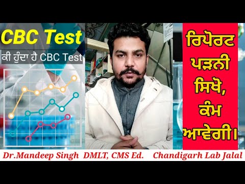 WHAT IS CBC TEST,HOW READ CBC REPORT, CBC REPORT PADNA SIKHEN,BLOOD TEST CBC INFO, CBC DI JANKARI.