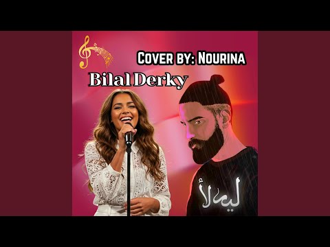 ليه لأ   نورينا تغني بلال ديركي