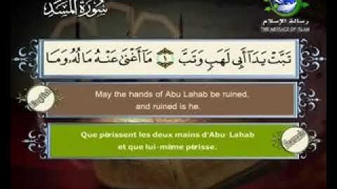 سورة المسد سعد الغامدي بدون إعلانات لوجه الله الكريم