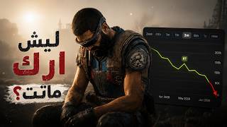 كيف خسرت ARC Raiders لاعبيها؟