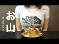 【ポークジンジャー】の作り方。