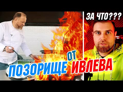 ШОК!!! Константин Ивлев и ПОЗОРИЩЕ ШАШЛЫЧНОЕ. Лютый УЖАС, КРИНЖ и Высоцкая