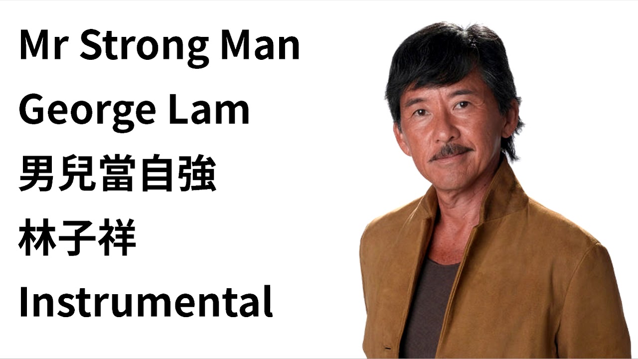 Mr Strong Man George Lam Instrumental YouTube Mr Strong Man George Lam Instrumental YouTube