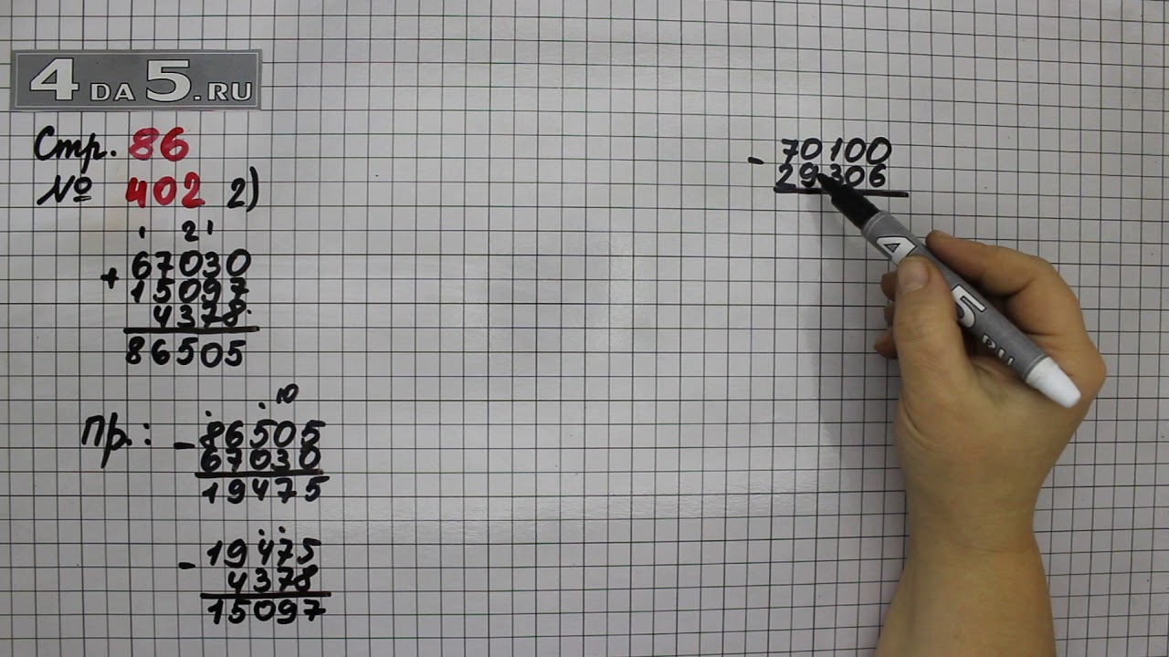 Page 86. Математика 4 класс 1 часть стр 86 номер 402. Математика 4 класс стр 86 номер 397. Гдз по математике 4 класс страница 86. Математика 4 класс Моро 1 часть стр 86.