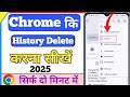 Chrome ki History kaise Delete kare mobile Me |How to Delete Google Chrome History in Hindi