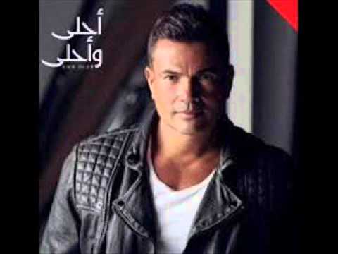 عمرو دياب علي حبك البوم احلي واحلي 2016