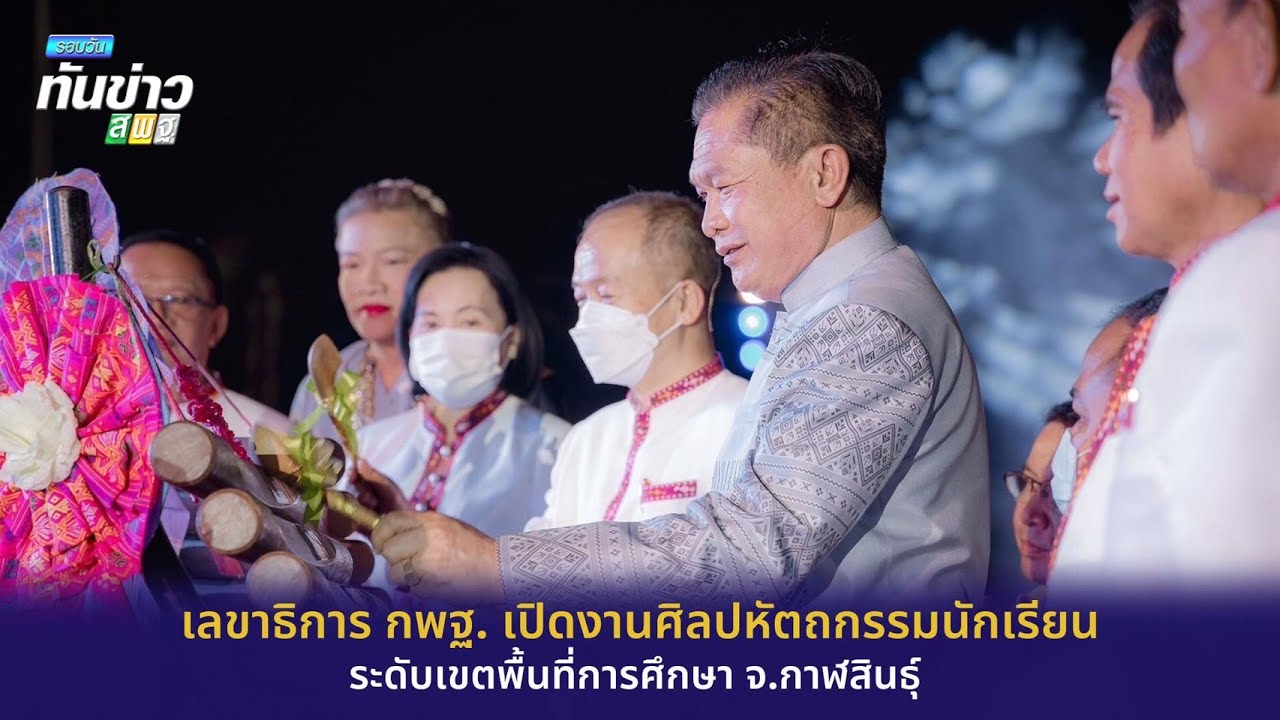 รอบวันทันข่าว สพฐ.วันที่ 19 ธันวาคม 2565