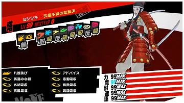 ペルソナ5ペルソナ最強