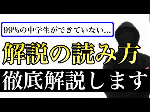 【徹底解説】解説の読み方をマスターして偏差値ぶち上げ！