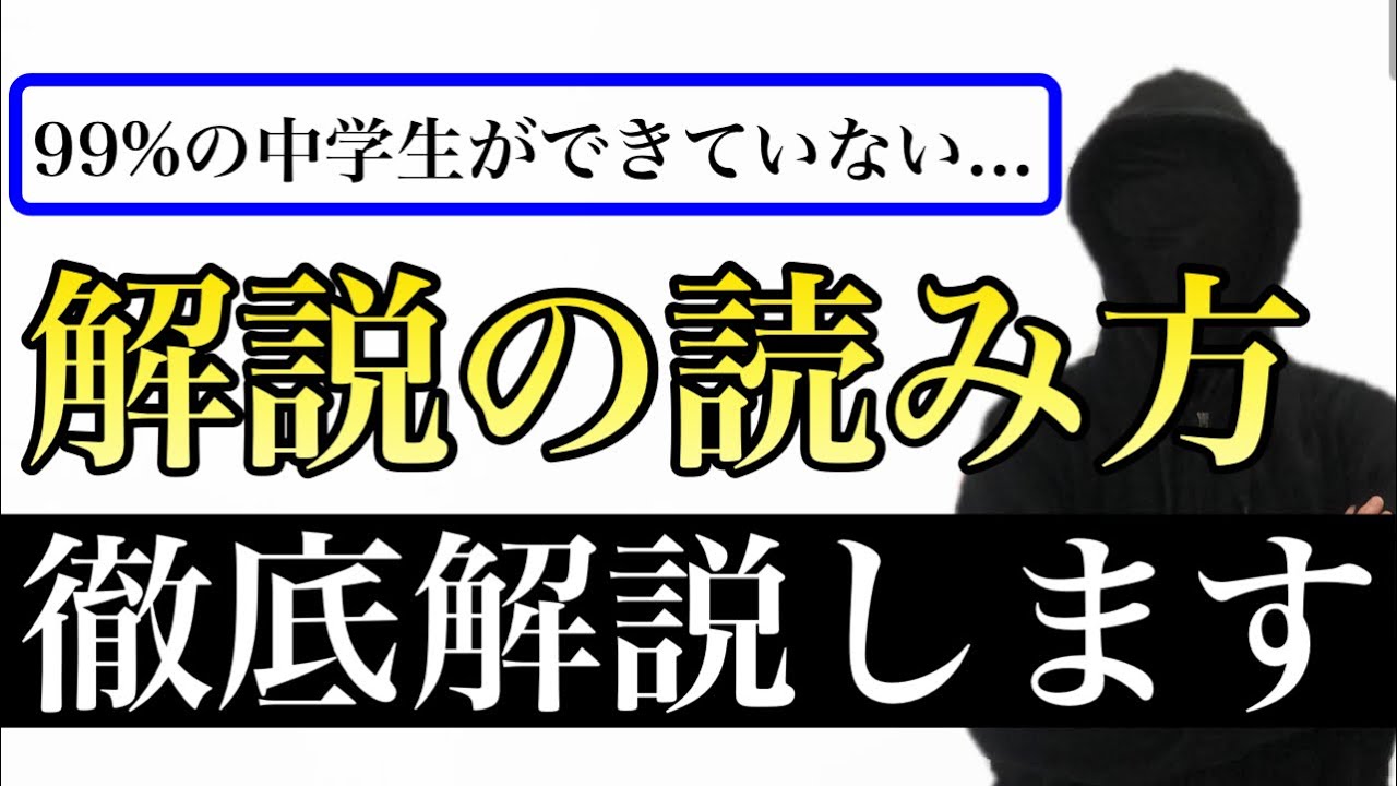 【徹底解説】解説の読み方をマスターして偏差値ぶち上げ！