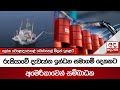රුසියාවේ|sin
