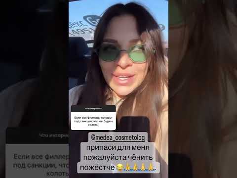 Жена Ивлева о санкциях и "уколах красоты"