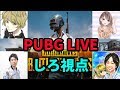 【PUBG PC】しろLIVE#89!久しぶりに集合した4人のバトルロワイヤル【しろ】