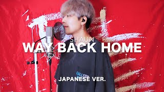 【2022 ver.】 Way Back Home (웨이백홈) / SHAUN Japanese Lyric ver. ( cover by SG )