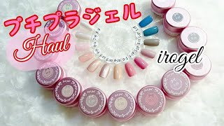 プチプラジェル購入動画♥️ イロジェルのカラーチャート作りました！！