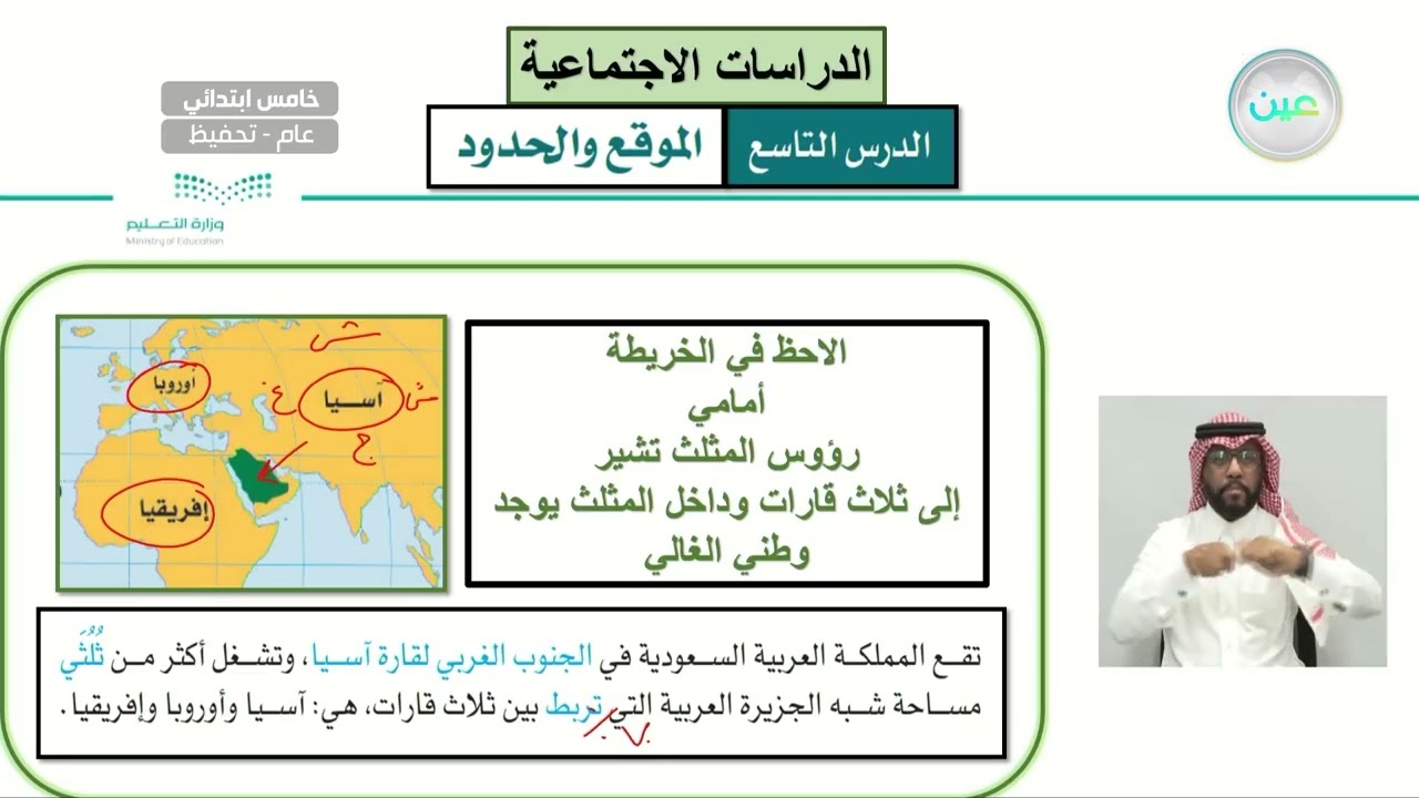الوحدة الثالثة:جغرافية وطني المملكة العربية السعودية الدرس الأول: الموقع والحدود-الدراسات الاجتماعية