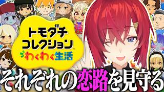 【トモダチコレクション わくわく生活】そろそろアンちゃんも結婚するかぁ～？？【にじさんじ/アンジュ・カトリーナ】