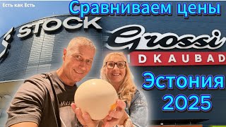 Эстония шокирует ценами на продукты / Эстония сейчас