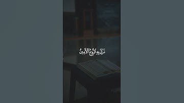 وَإِنَّهُۥ لَتَنزِيلُ رَبِّ ٱلۡعَٰلَمِينَ🌷 #سورة_الشعراء #المنشاوي