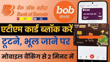 Bank Of Baroda ATM/Debit Card Block 2025 | BOB Atm Card Block Online 2025 | Debit Card Hotlist