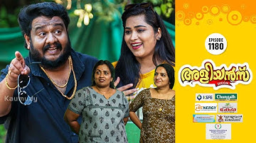 Aliyans - 1180 | റിച്ച് റൊണാൾഡ് | Comedy Serial (Sitcom) | Kaumudy