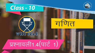 Class 10 Math Chapter 1 Exercise 1.4 NCERT Solutions (Hindi Medium) | वास्तविक संख्याये  (Part - 1)