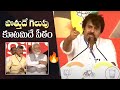 Pawan Kalyan Speech @ TDP Janasena BJP Public Meeting @ Chilakaluripet