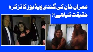 Leaked Videos Of Khan And Zartaj Gul Reality Of Leaked Videos