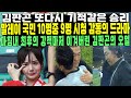 김판곤 또다시 기적같은 승리 말레이 국민 10명중 9명 시청 감동의 드라마 마침내 최후의 강적마저 이겨버린 김판곤의 오열