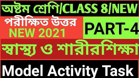 MODEL ACTIVITY TASK CLASS 8 HEALTH AND PHYSICAL EDUCATION PART 4/স্বাস্থ্য ও শারীরশিক্ষা/ CLASS 8 MO