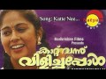 Katte Nee | Kaattu Vannu Vilichappol | K S Chithra | M G Radhakrishnan | Thirunelloor Karunakaran Mp3 Song