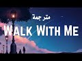 Bella Thorne - Walk With Me "Midnight Sun" (Lyrics)  مترجمة