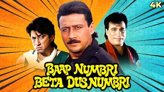 BAAP NUMBRI BETA DUS NUMBRI (1990) Comedy Full Movie 4k | Jackie Shroff, Shakti Kapoor, Kader Khan
