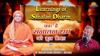 Learnings of Sanatan Dharm (क्या है सनातन धर्म की मूल शिक्षा) By Swami Dr. Umakantanand Saraswati Ji